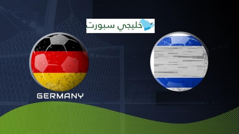 مباراة المانيا اليوم