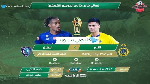 مباراة والنصر امس الهلال نتيجة ملخص أهداف