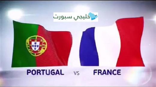 مباراة فرنسا والبرتغال 2021