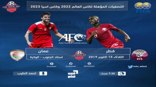 مباراة عمان اليوم