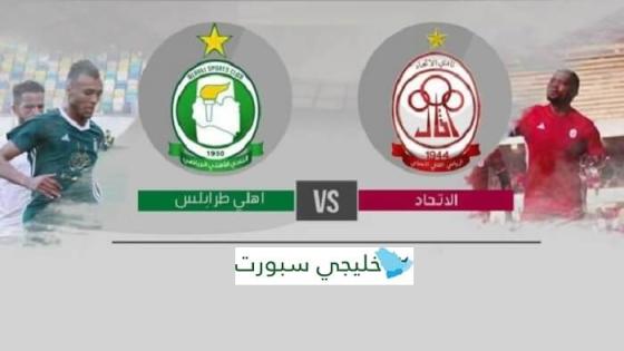 مباراة الاتحاد والأهلي طرابلس