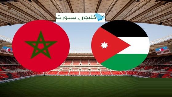مباراة الاردن والمغرب