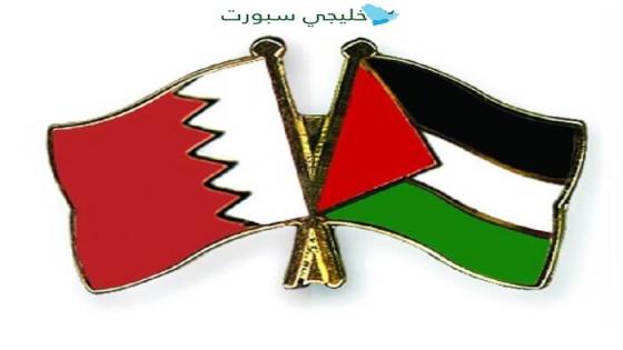 مباراة البحرين وفلسطين