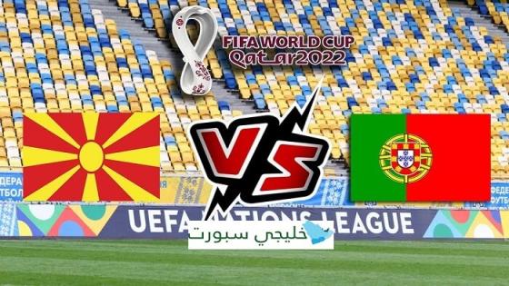 مباراة البرتغال ومقدونيا الشمالية