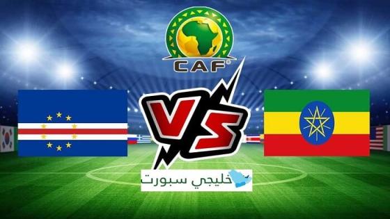 مباراة الراس الاخضر واثيوبيا