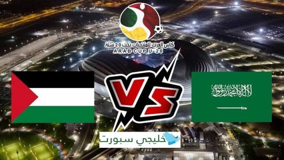 مباراة السعودية وفلسطين