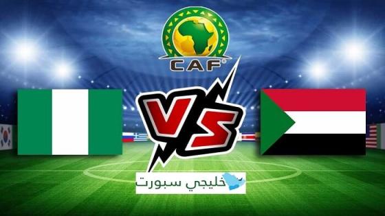 مباراة السودان ونيجيريا