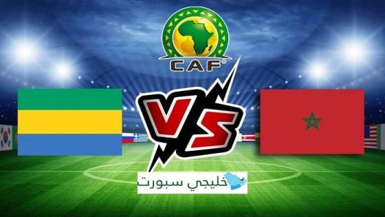 مباراة المغرب والجابون