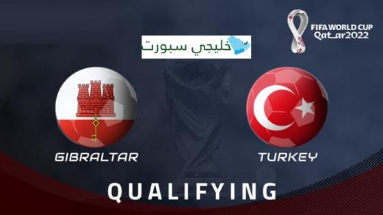 مباراة تركيا وجبل طارق