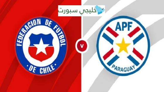 مباراة تشيلي والباراغواي