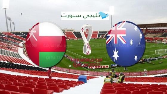 مباراة عمان واستراليا