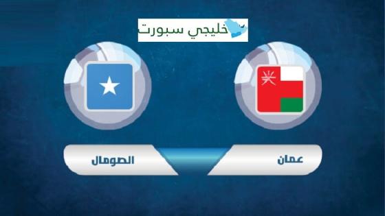 مباراة عمان والصومال