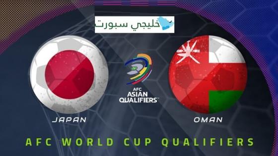 مباراة عمان واليابان