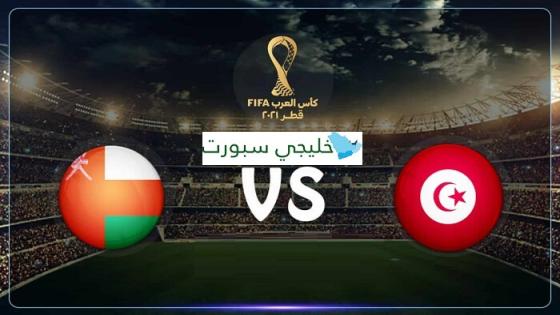 مباراة عمان وتونس