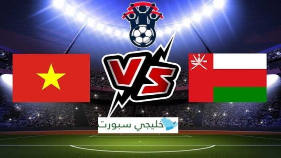 مباراة عمان وفيتنام