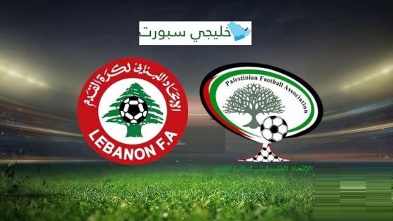 مباراة فلسطين ولبنان