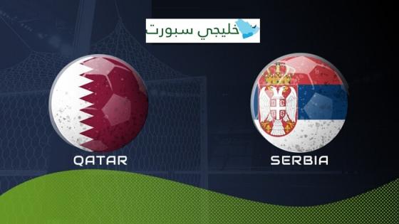 مباراة قطر وصربيا