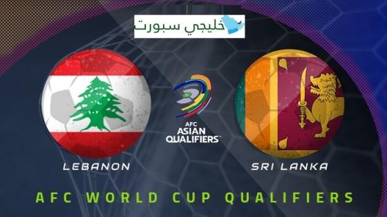 مباراة لبنان وسريلانكا